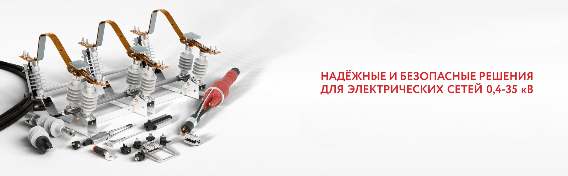 Разъединители